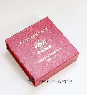 京石武高速铁路开通纪念章【金银币包装盒】-产品包装盒定制